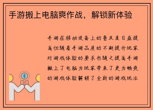 手游搬上电脑爽作战，解锁新体验