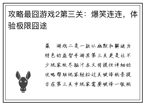 攻略最囧游戏2第三关：爆笑连连，体验极限囧途