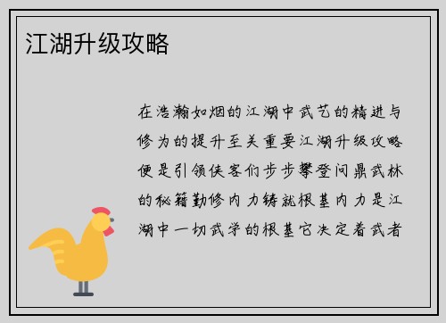 江湖升级攻略
