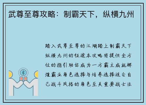 武尊至尊攻略：制霸天下，纵横九州