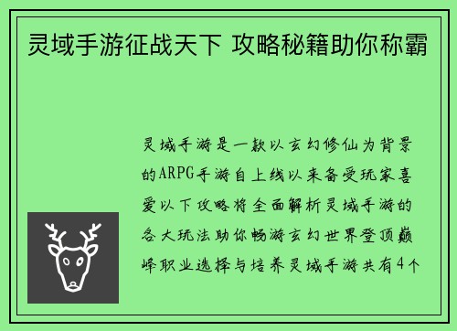 灵域手游征战天下 攻略秘籍助你称霸