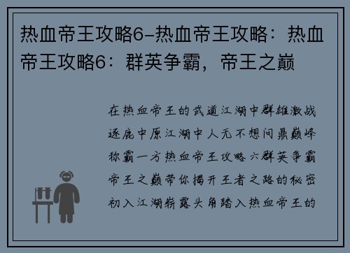 热血帝王攻略6-热血帝王攻略：热血帝王攻略6：群英争霸，帝王之巅