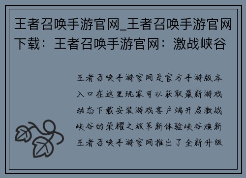 王者召唤手游官网_王者召唤手游官网下载：王者召唤手游官网：激战峡谷，荣耀加冕
