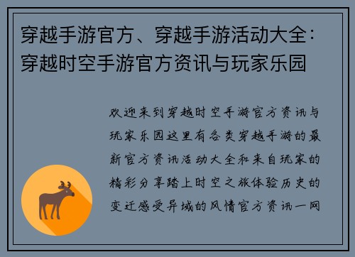 穿越手游官方、穿越手游活动大全：穿越时空手游官方资讯与玩家乐园