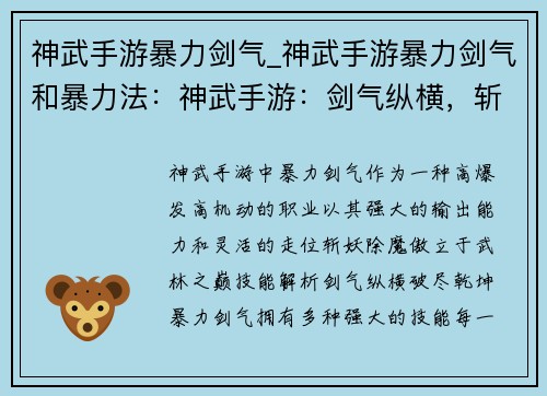 神武手游暴力剑气_神武手游暴力剑气和暴力法：神武手游：剑气纵横，斩仙屠魔