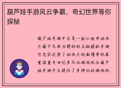 葫芦娃手游风云争霸，奇幻世界等你探秘