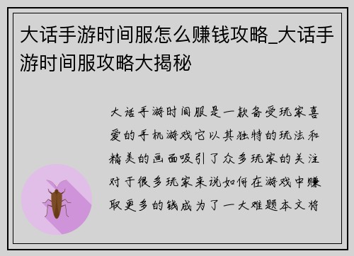 大话手游时间服怎么赚钱攻略_大话手游时间服攻略大揭秘