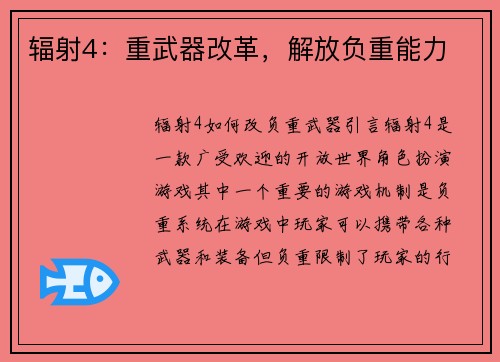 辐射4：重武器改革，解放负重能力