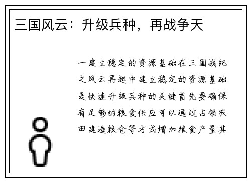 三国风云：升级兵种，再战争天