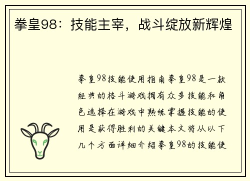 拳皇98：技能主宰，战斗绽放新辉煌