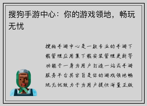 搜狗手游中心：你的游戏领地，畅玩无忧