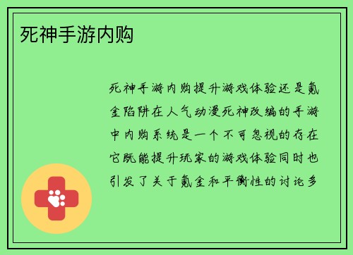 死神手游内购