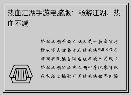 热血江湖手游电脑版：畅游江湖，热血不减