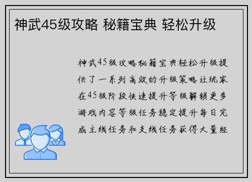 神武45级攻略 秘籍宝典 轻松升级