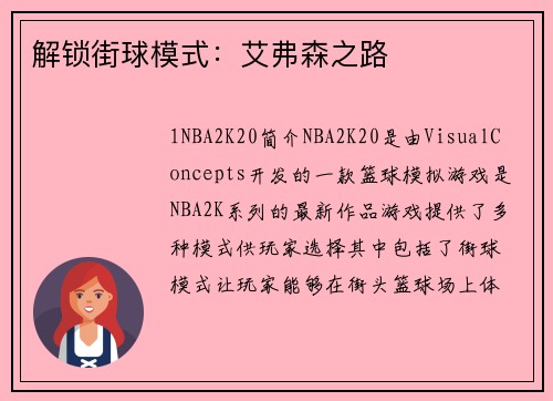 解锁街球模式：艾弗森之路