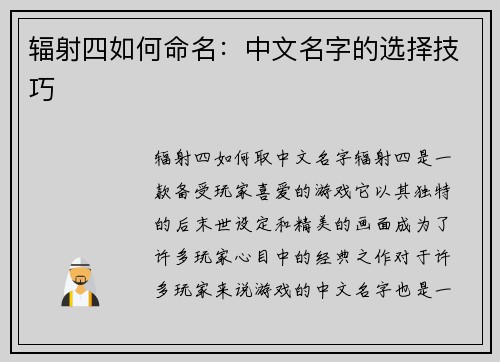 辐射四如何命名：中文名字的选择技巧