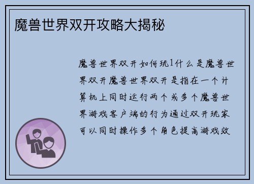 魔兽世界双开攻略大揭秘
