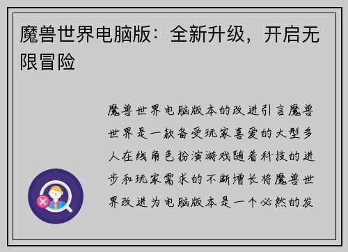 魔兽世界电脑版：全新升级，开启无限冒险