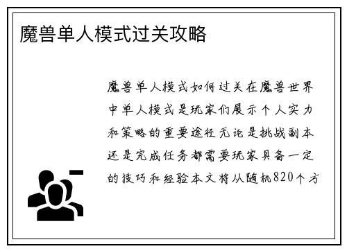 魔兽单人模式过关攻略